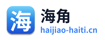 海角